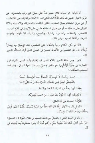 El Belagatül Arabiyye Üsüsuha Ve Ulumuha Ve Fünunuha 2 Cilt - البلاغة 