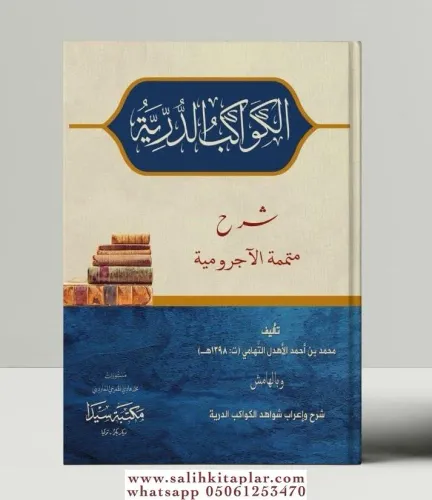 El Kevakibüd Dürriyye   الكواكب الدرية