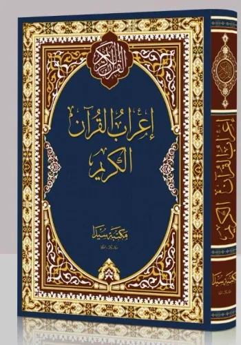 İrabul Kuranı Kerim Büyük Boy