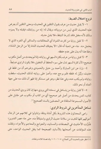 Menhecün Nakd fi Ulumil Hadis - منهج النقد في علوم الحديث Nureddin Itr