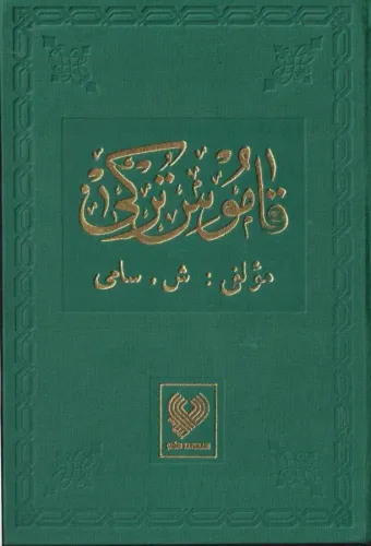 Kamus-ı Türki (Osmanlıca) Şemseddin Sami Çağrı Yayınları %64 indirimli