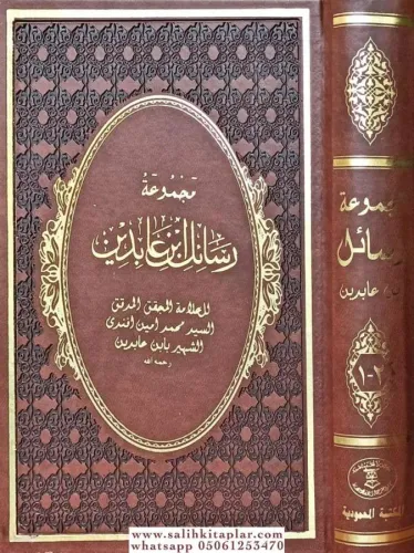 Mecmuatu Resaili İbn Abidin