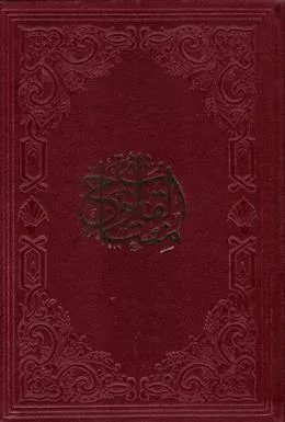 Miftah'ul Kulüb
