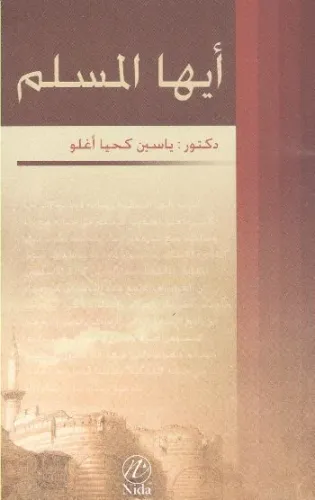 Eyyuhe'l Muslim