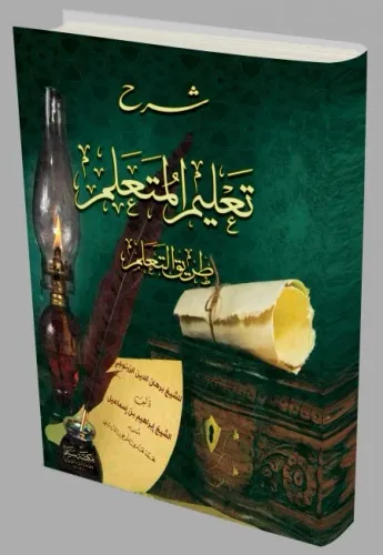 Şerhu Talimül Müteallim شرح تعليم المتعلم