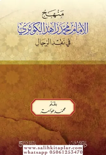 MEnhecul imam zahid elkevseri fi nakdir rical - منهج الإمام محمد زاهد الكوثري في نقد الرجال