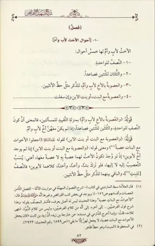 Şerhu Teshilül Feraiz - شرح تسهيل الفرائض Muhammed b. Ebu Bekr El Mara