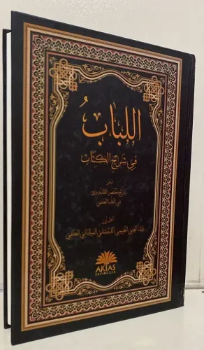 Arapça El Lübab fi Şerhi'l
