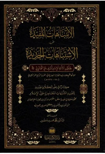 El İntibahatül Müfide Fi Hallil İştibahatil Cedide - الانتباهات المفيدة في حل الاشتباهات الجديدة
