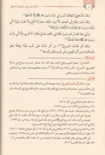 Eş Şifa الشفا بتعريف حقوق المصطفى Ebül Fadl İyaz b. Musa b. İyaz El Ya