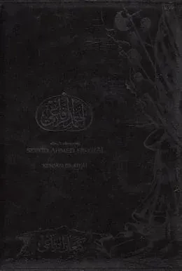 Ahmed Er -Rıfai Kitabı