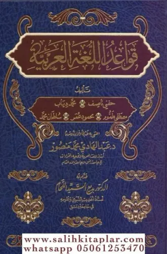 Kavaidül Lugatil Arabiyye - قواعد اللغة العربية