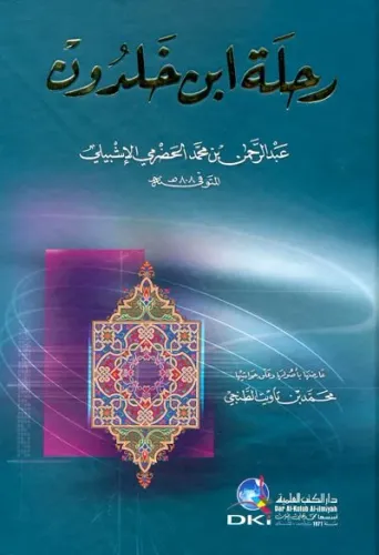 Rıhletu İbn Haldun  رحلة ابن خلدون - كرتونيه