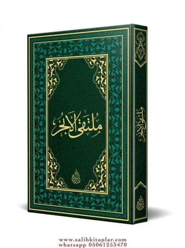 Mülteka El Ebhur Haşiyeli Eski Yazı Arapça | ملتقى الأبحر