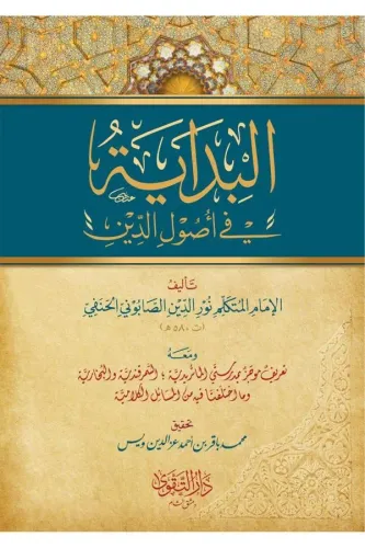 El Bidaye Fi Usuliddin  البداية في أصول الدين