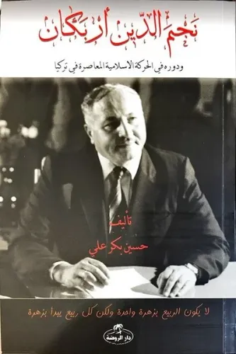 Necmettin Erbakan ve Devruhu Fi'l Hareketi'l İslamiyyeti'l Muasıra (Arapça);نجم الدين أربكان ودوره في الحركة الإسلامية المعاصرة في تركيا