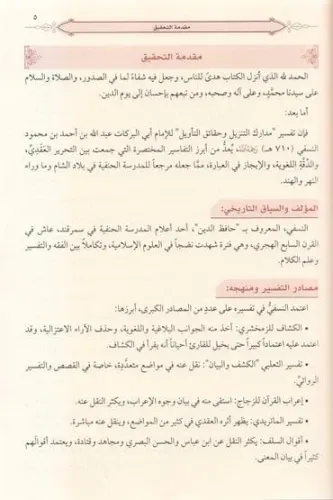 تفسير النسفي | Nesefi Tefsiri Arapça 3 Cilt Takım