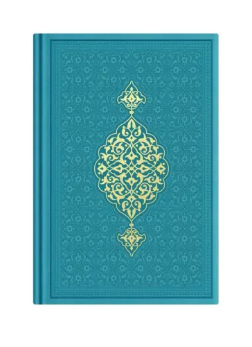 Hafız Boy Termo Deri Kur'an-ı Kerim (Turkuaz, Mühürlü) Hafız Boy Termo Deri Kur'an-ı Kerim (Turkuaz, Mühürlü)