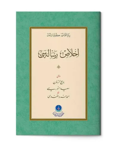 İhlas Risalesi (Gölgeli - Yazı Eseri)