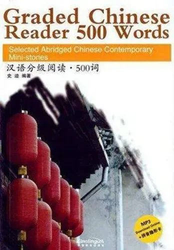 Graded Chinese Reader 500 Words +MP3 CD
