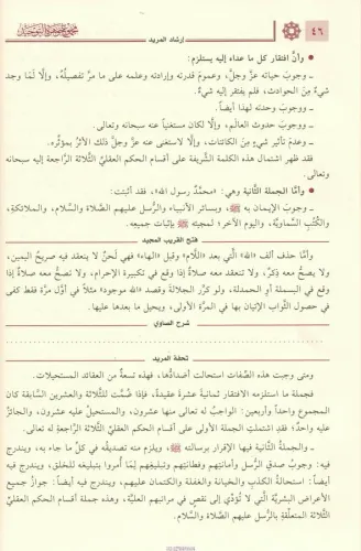 Mecmuu Cevheratit Tevhid 1/2 - مجموع جوهرة التوحيد1/2 İbrahim El Bacur
