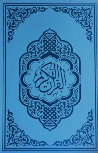 Kur'an-ı Kerim Rahle Boy (Mavi Kapak)