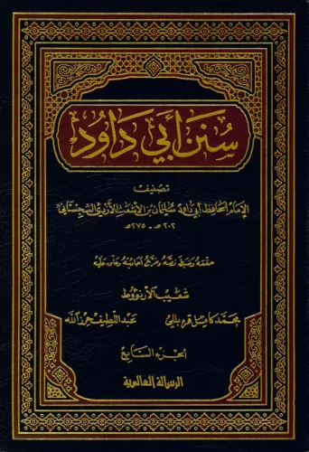 Sünenu Ebi Davud 7 cilt - سنن أبي داود