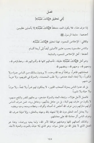 Tefsirü Süreti Fatiha - تفسير سورة الفاتحة Ebu Abdullah Şemseddin Muha