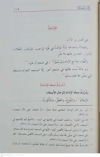 El Hediyyetül Alaiyye li Telamizil Mekatibil İbtidaiyye fil Fıkhil Han
