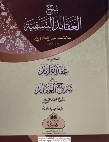 Şerhül Akaidi Nesefi