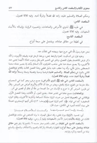 şerhu mevahib leduniyye - شرح العلامة الزرقاني على المواهب اللدنية بال