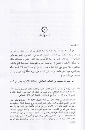 El İkna fi mesailil icma 4 Cilt - الاقناع في مسائل الاجماع Ebil Hasan 