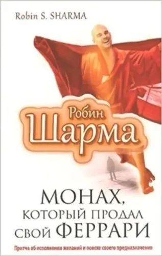 Ferrarisini Satan Bilge (Ruşça)