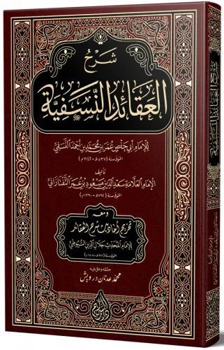 Şerhül Akaidin Nesefiyye - Yeni Dİzgi Tahkikli  -  شرح العقائد النسفية