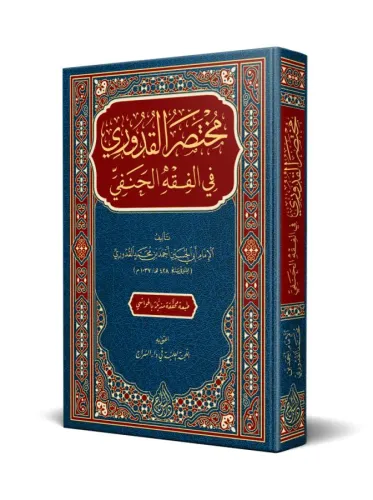Muhtasarul Kuduri مختصر القدوري Ahmed Bin Muhammed El Kuduri أحمد بن م