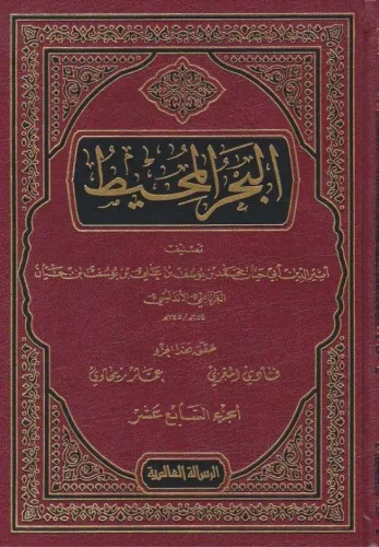 El Bahrül Muhit 22 Cilt Arapça