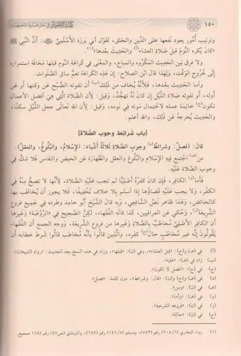 Kifayetül Ahyar Fi Halli Gayetil İhtisar - كفاية الأخيار في حل غاية ال