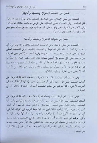 Mefatihulcinan Şerhu Şiratilislam | Arapça مفاتيح الجنان في شرح شرعة ا
