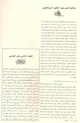 el Mecmuatun Nuriyye Molla Havaşi 1/2 المجموعة النورية Molla Abdurrahm