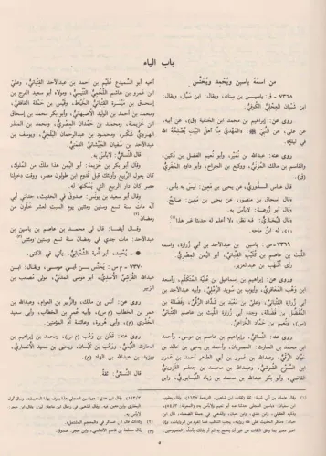 Tehzibül Kemal Fi Esmair Rical - تهذيب الكمال في اسماء الرجال 1/8