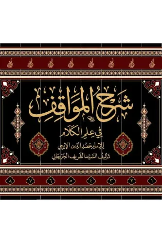 Şerhul-Mevakıf 8 Cilt - شرح المواقف للسيد الشريف الجرجاني مع الحواشي الأربعة