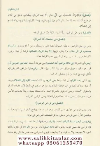 EL KAVLÜL MUHTAR Fİ ŞERHİ GAYETÜL İHTİSAR-القول المختار في شرح غاية ال