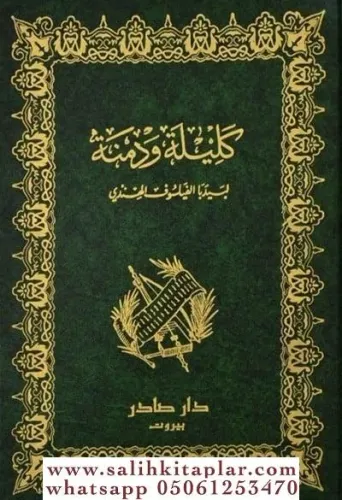 Kelile ve Dimne كليلة ودمنة