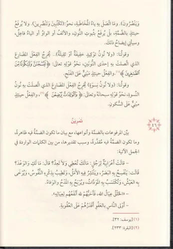 Et Tuhfetüs Seniyye التحفة السنية Muhammed Muhyiddin Abdülhamid محمد م
