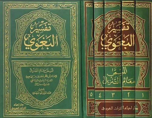 Tefsirul Begavi تفسير البغوي