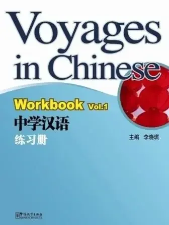 Voyages in Chinese 1 Workbook (New) +MP3