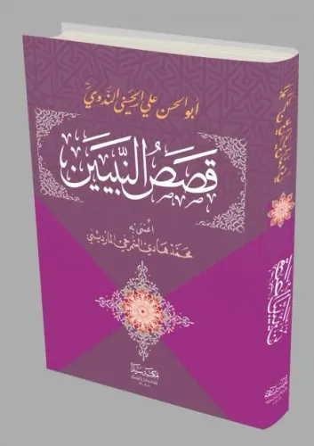Kasasun nebiyin قصص النبيين Ebul Hasan En Nedvi أبو الحسن الندوي