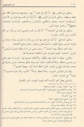 Edebüd Dünya ved Din - أدب الدنيا والدين-أدب الدنيا والدين Ebül Hasan 