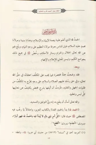 Şerhus Sugra Es Sugra - شرح ص Ebu Abdullah Muhammed bin Yusuf es senus