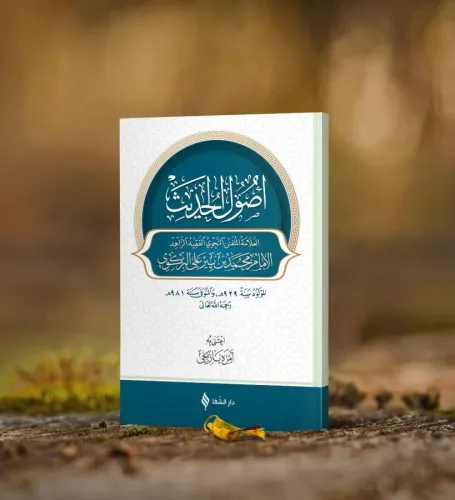 Usulul Hadis
